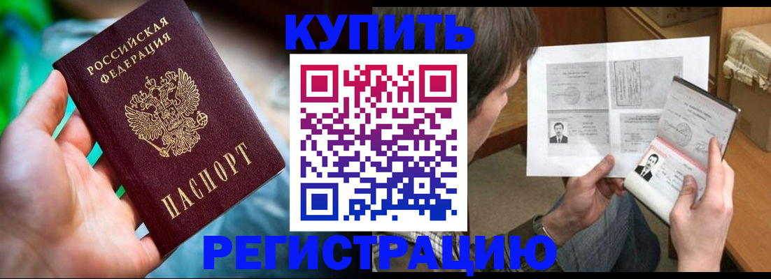 временная регистрация собственник в Надыме