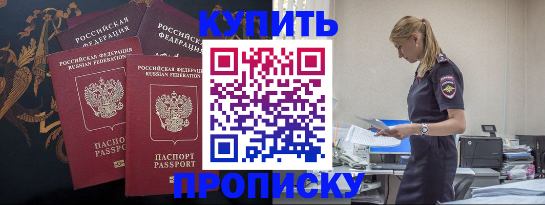 прописка для военкомата в Надыме