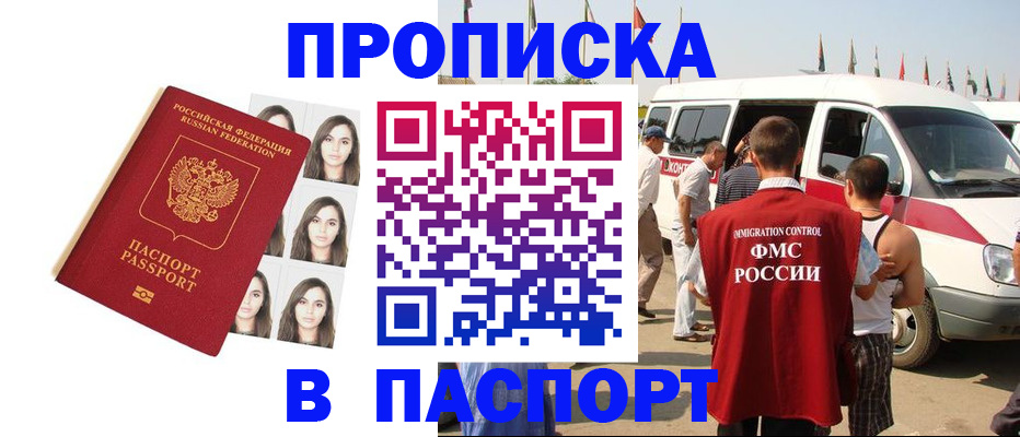 временная регистрация надежно в Надыме