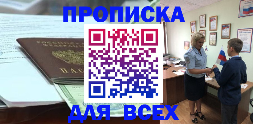 прописка паспорт в Надыме