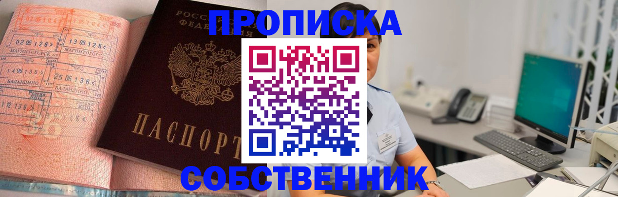 временная регистрация в Надыме